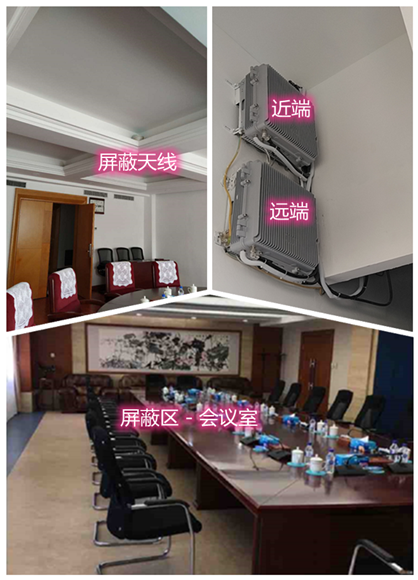  禄丰某机关单位会议室屏蔽案例（数字信令级）